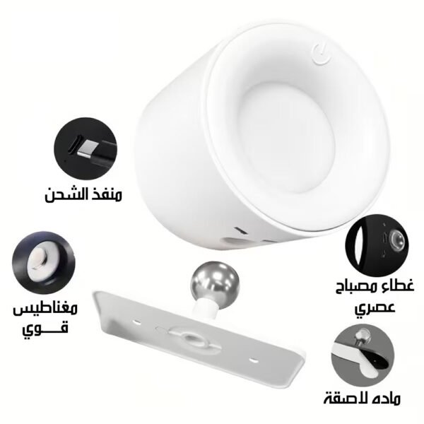 مصباح حائط لاسلكي قابل لإعاده الشحن Magnetic LED Wall Lamp