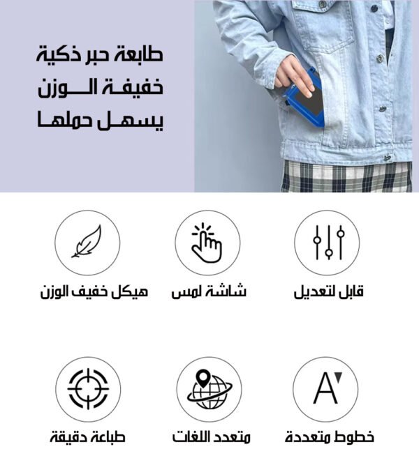 طابعة محمولة لطباعة الأكواد والتواريخ Mini Printer