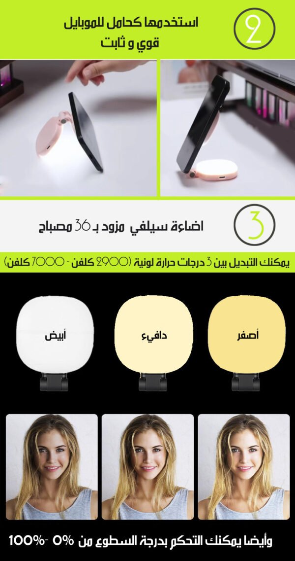 حامل موبايل مغناطيسي مع مرآة سيلفي وإضاءة LED 1x3 Magnetically Absorbing Light