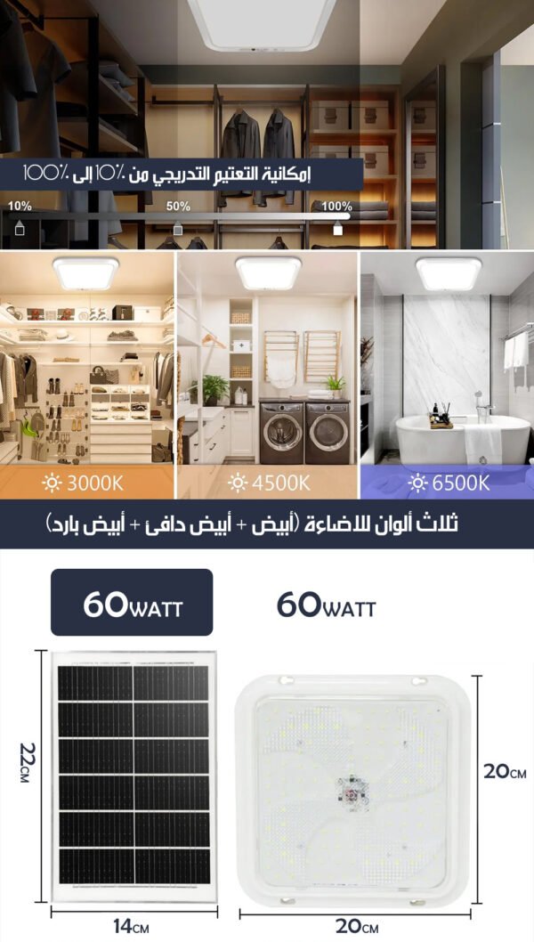 اضاءة سقف داخلية LED مقاومة للماء بالطاقة الشمسية WATERPROOF SOLAR-POWERED LED