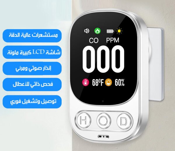 جهاز إنذار لتسرب الغاز وأول أكسيد الكربون Gas & Carbon Monoxide Alarm