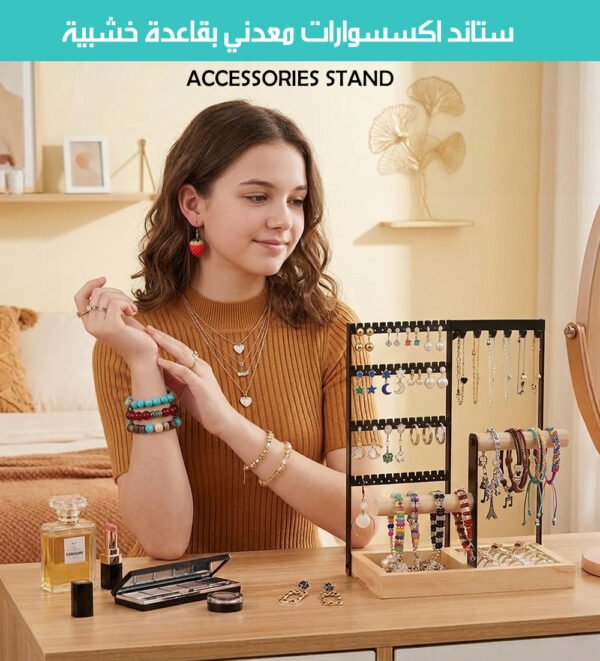 ستاند اكسسوارات معدني بقاعدة خشبية Accessories Stand