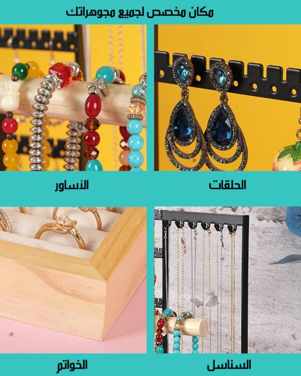 ستاند اكسسوارات معدني بقاعدة خشبية Accessories Stand