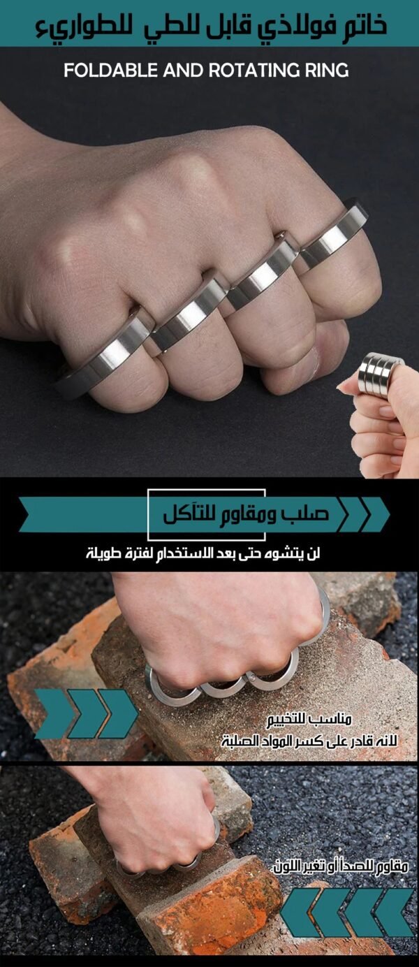 خاتم فولاذي قابل للطي للطواريء FOLDABLE AND ROTATING RING