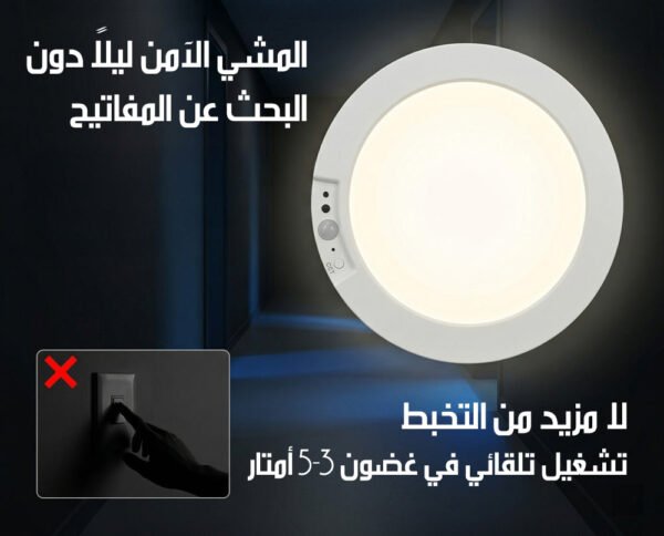 مصابيح سقف لاسلكية بمستشعر حركة Wireless Ceiling Lights