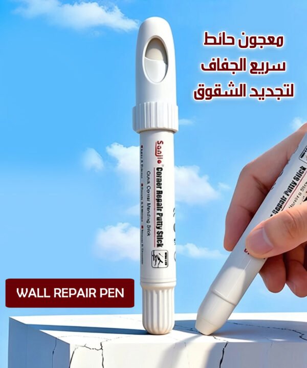 معجون حائط سريع الجفاف لتجديد الشقوق WALL REPAIR PEN