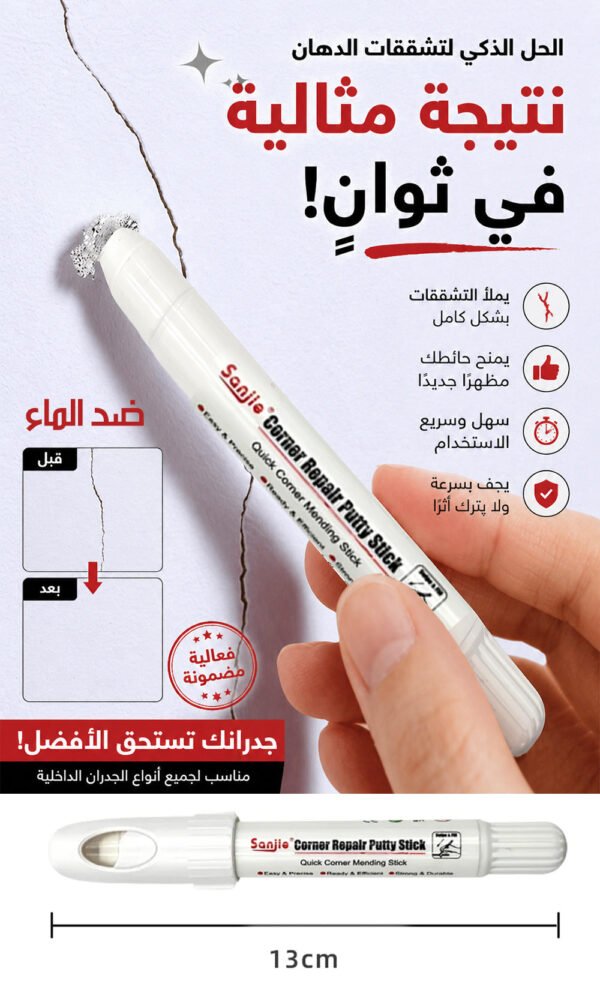معجون حائط سريع الجفاف لتجديد الشقوق WALL REPAIR PEN