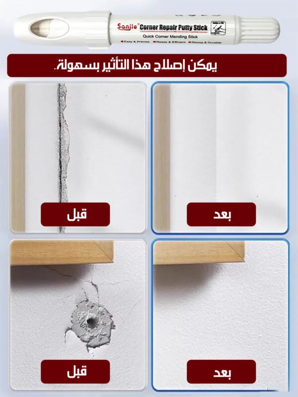معجون حائط سريع الجفاف لتجديد الشقوق WALL REPAIR PEN