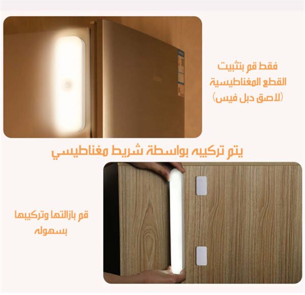 مصباح LED بمستشعر حركة شحن MOTION SENSOR LED NIGHT LIGHT