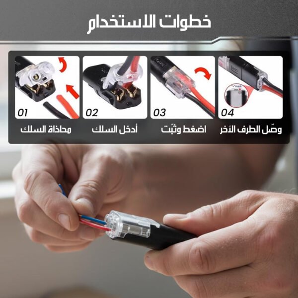 موصل أسلاك مزدوج بقفل أمان مقاوم للحرارة Double Wire Connector