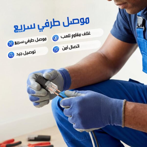 موصل أسلاك مزدوج بقفل أمان مقاوم للحرارة Double Wire Connector