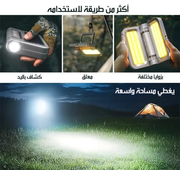 مصباح التخييم القابل للطي والشحن الشمسي FOLDABLE CAMPING LAMP