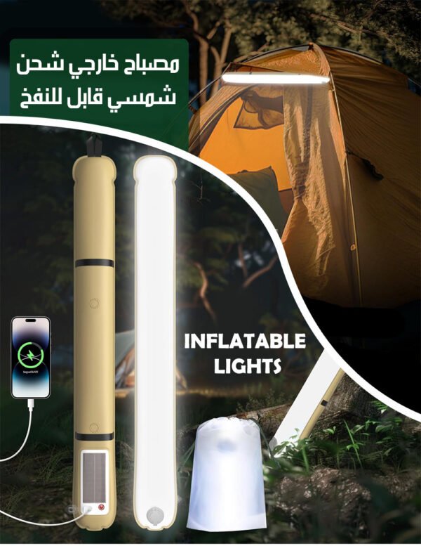 مصباح خارجي شحن شمسي قابل للنفخ INFLATABLE LIGHTS