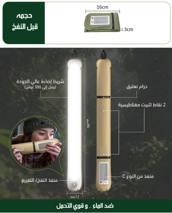 مصباح خارجي شحن شمسي قابل للنفخ INFLATABLE LIGHTS