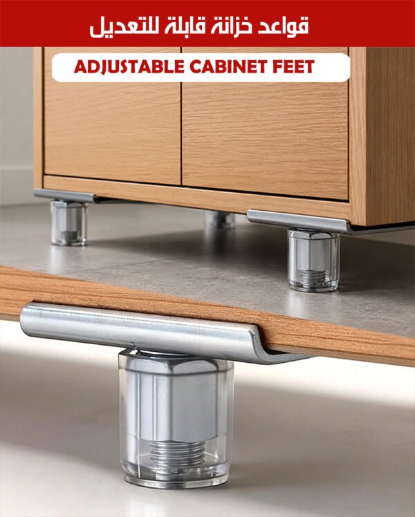 قواعد خزانة قابلة للتعديل ADJUSTABLE CABINET FEET