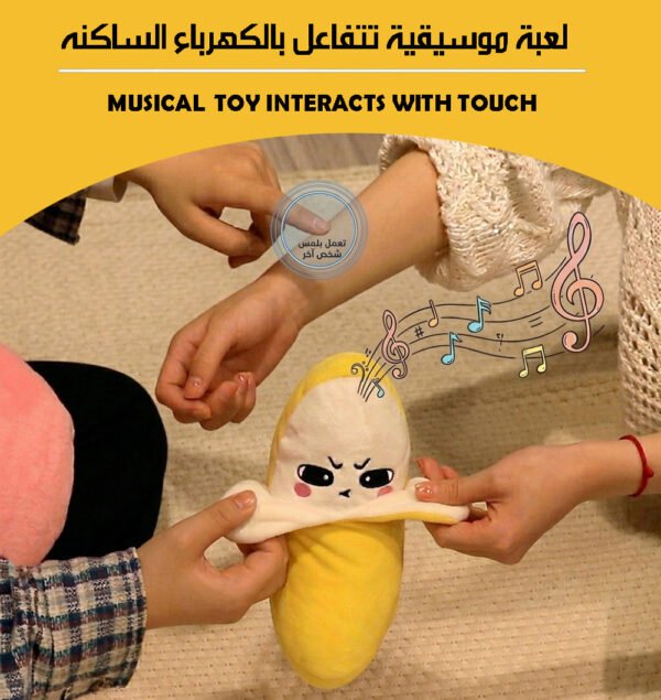 لعبة موسيقية تتفاعل بالكهرباء الساكنه Musical Toy Interacts With Touch
