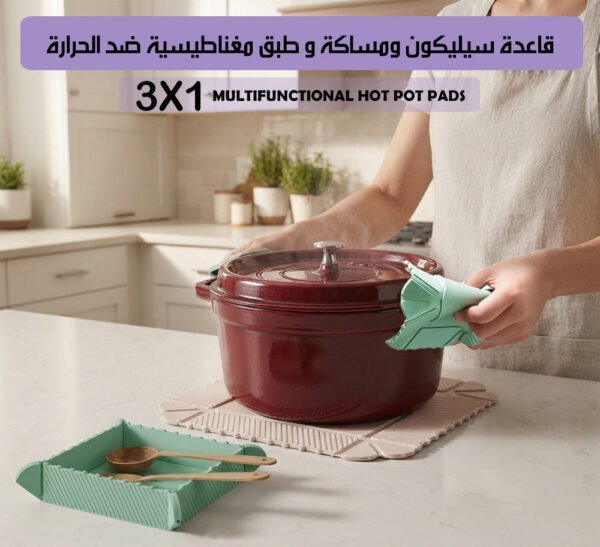 قاعدة سيليكون ومساكة و طبق مغناطيسية ضد الحرارة 3X1 MULTIFUNCTIONAL HOT POT PADS