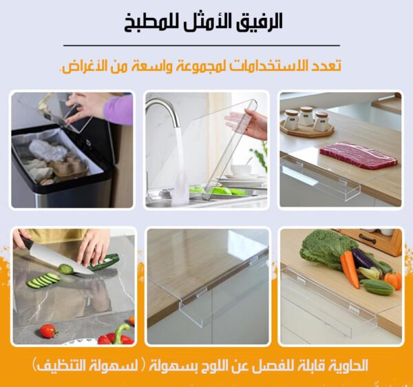 لوح فرم أكريليك شفاف بحاوية للنفايات CUTTING BOARD WITH WASTE CONTAINER