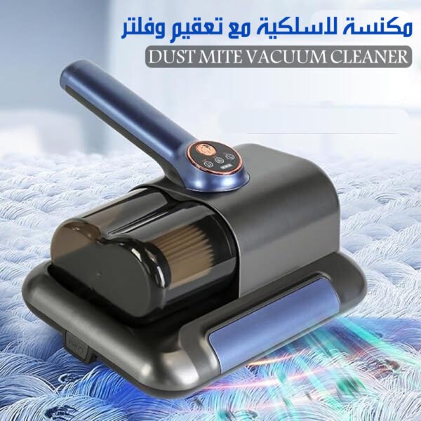 مكنسة لاسلكية مع تعقيم وفلتر DUST MITE VACUUM CLEANER
