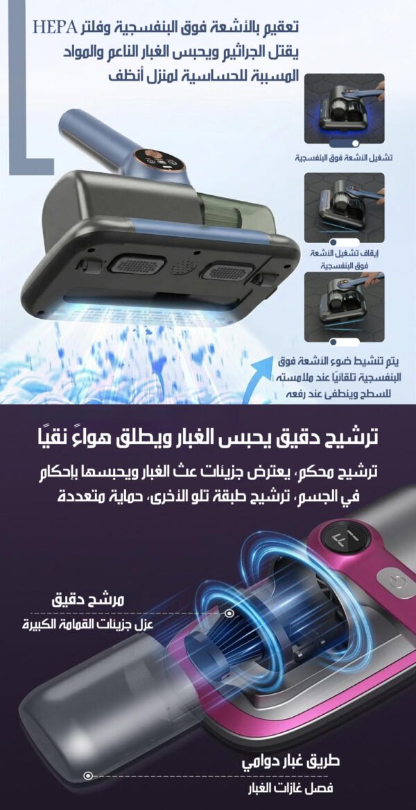 مكنسة لاسلكية مع تعقيم وفلتر DUST MITE VACUUM CLEANER