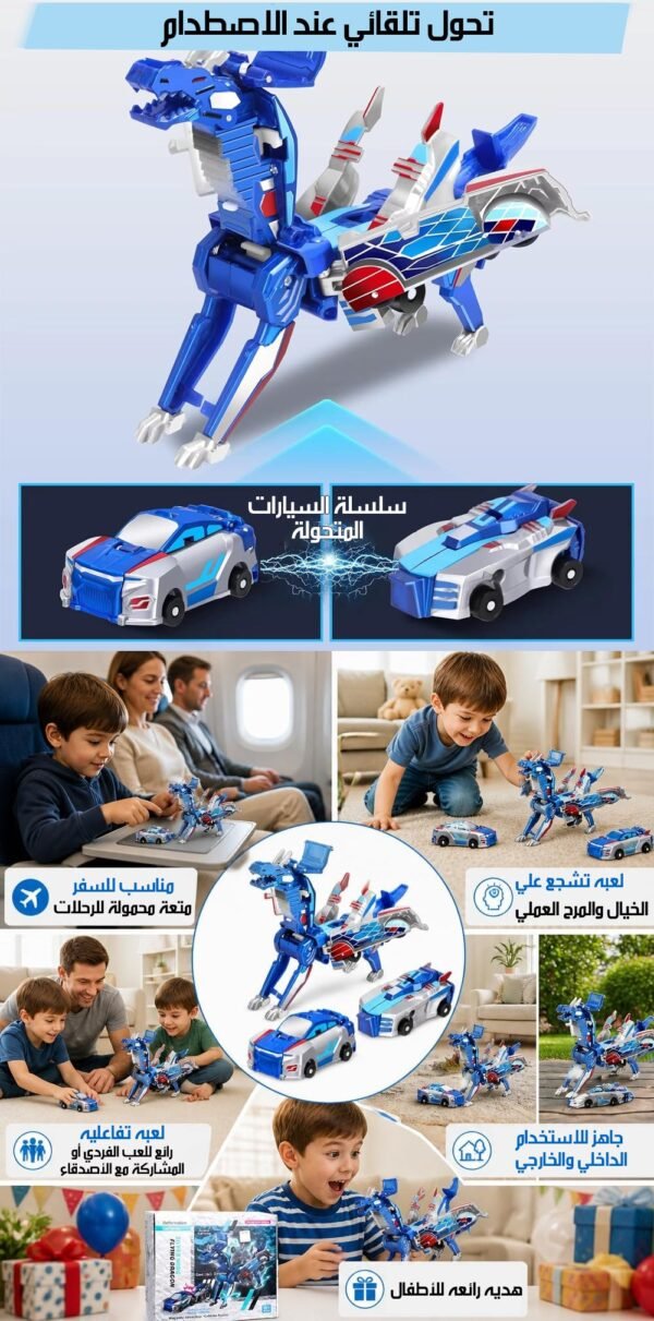 لعبة سيارات مغناطيسية متحولة إلى ديناصورات Magnetic Toy Cars