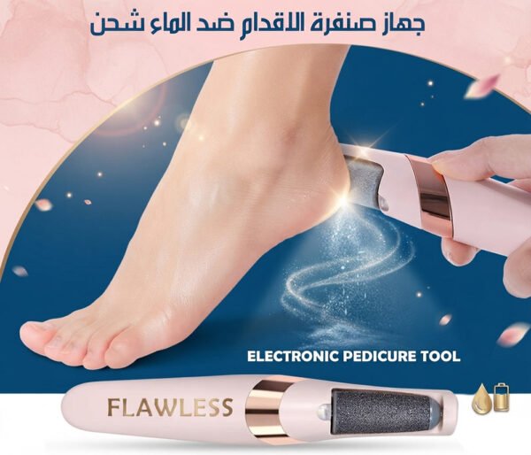 جهاز صنفرة الاقدام ضد الماء شحن FLAWLESS ELECTRONIC PEDICURE TOOL