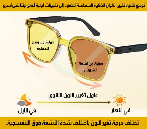 نظارة قيادة شمسية و ليلية ضد توهج الاضاءة Photochromic Driving Glasses