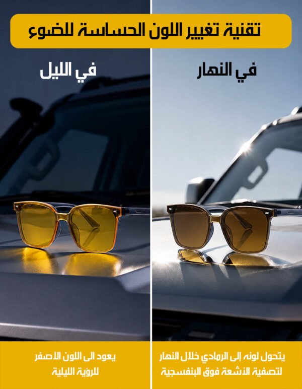 نظارة قيادة شمسية و ليلية ضد توهج الاضاءة Photochromic Driving Glasses