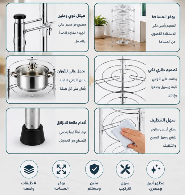 أرفف معدنية لتخزين الطناجر 4 TIER PAN STAND