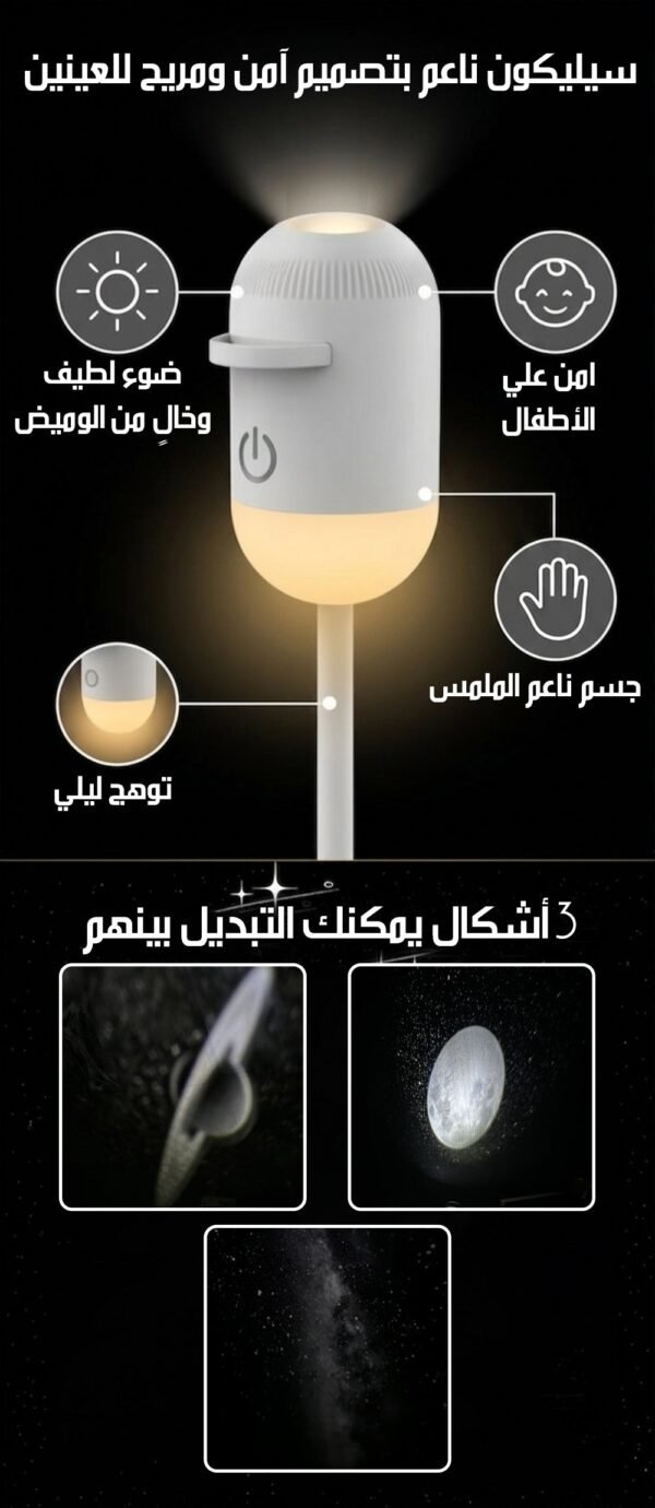 بروجكتور مجرة 2 في 1 مع إضاءة ليلية Galaxy Projector Night Light