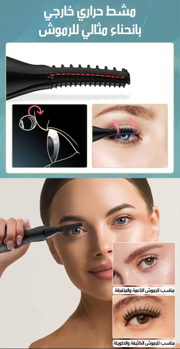 أداة تجعيد الرموش الكهربائية 2 في 1 EYELASH CURLER