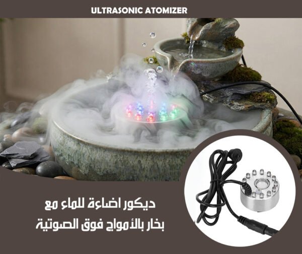 ديكور اضاءة للماء مع بخار بالأمواج فوق الصوتيةUltrasonic Atomizer