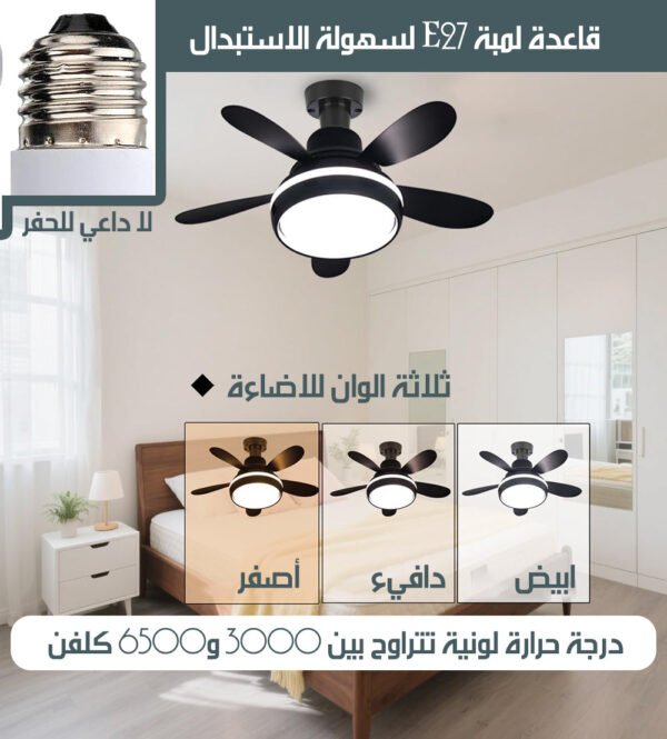 مروحة سقف ذكية مع اضاءة Smart Ceiling Fan With Light
