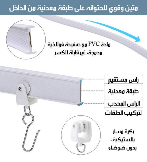 مجموعة قضبان ستائر مرنة وقابلة للانحناء CURTAIN ROD SET