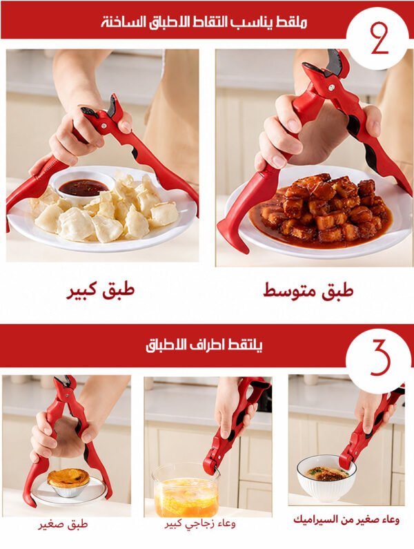 ماسك الأطباق الساخنة 3 في 1 3-IN-1 HOT DISH TONGS