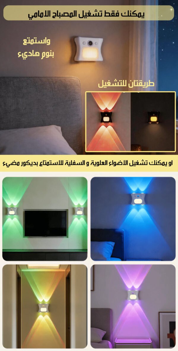 مصباح RGB قابل للشحن بمستشعر حركة RECHARGEABLE LIGHT WITH MOTION SENSOR