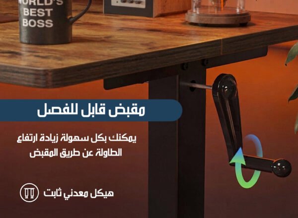 طاولة قابلة لتعديل الارتفاع HEIGHT ADJUSTABLE TABLE