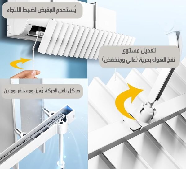 حاجز و موزع هواء المكيف قابل للتعديل AIR CONDITIONING WINDSHIELD