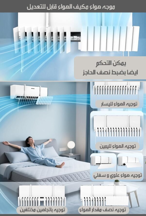 حاجز و موزع هواء المكيف قابل للتعديل AIR CONDITIONING WINDSHIELD