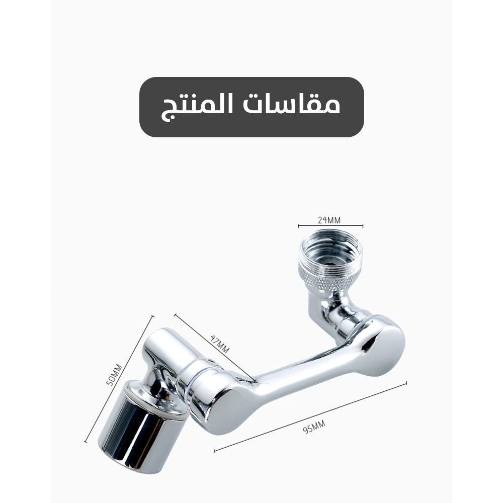 صنبور قابل للدوران بـ3 إتجاهات Rotatable Multi Funictional Exstention Faucet