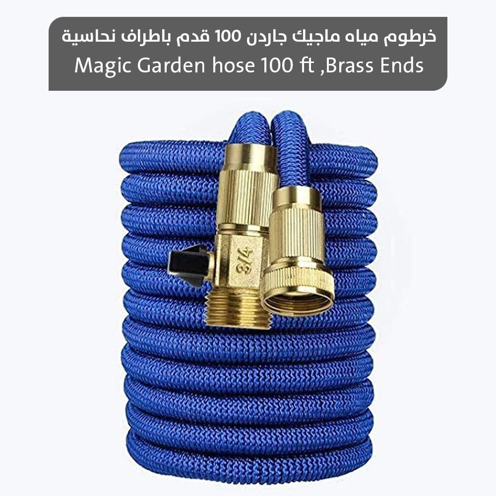 خرطوم مياه ماجيك جاردن 100 قدم باطراف نحاسية Magic Garden hose 100 ft with Brass Ends
