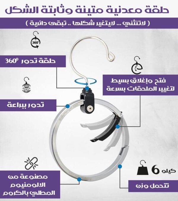 علاقة حلقية دوّارة من الكروم لتنظيم خزانة الملابس Organizing Chrome Ring Hanger