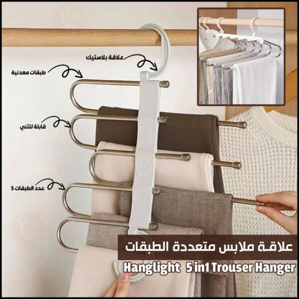 علاقة ملابس 5 طبقات افقي او عامودي