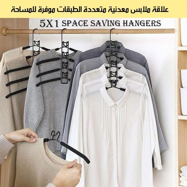 علاقة ملابس معدنية متعددة الطبقات موفرة للمساحة
