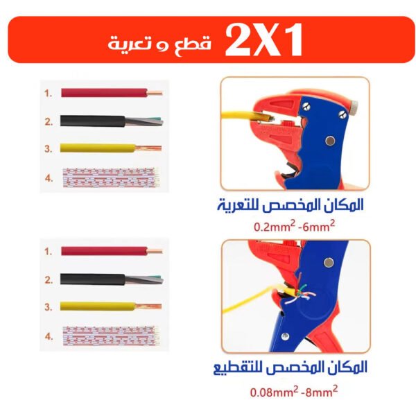 أداة لتعرية وتقطيع الأسلاك AUTOMATIC WIRE STRIPPER AND CUTTER