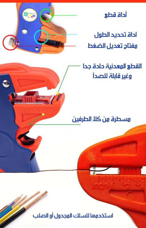 أداة لتعرية وتقطيع الأسلاك AUTOMATIC WIRE STRIPPER AND CUTTER