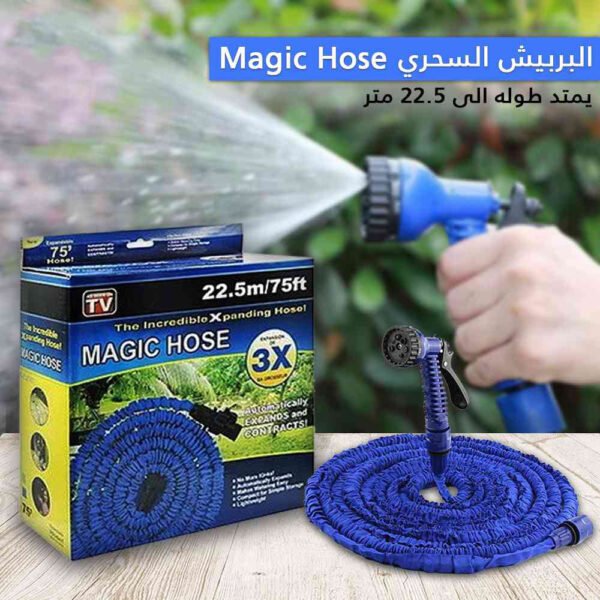 بربيش سحري 22.5 متر MAGIC HOSE