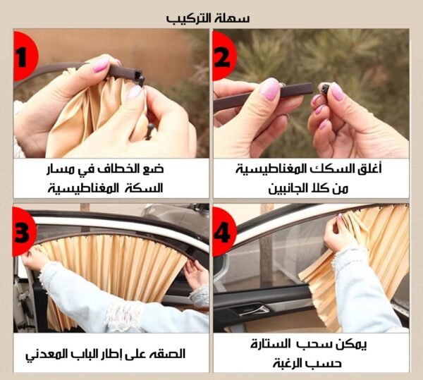 ستائر السيارة المغناطيسية  للزجاج  الجانبي الأمامي والخلفي ٤ شبابيك