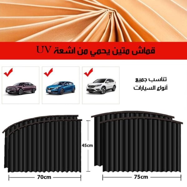 ستائر السيارة المغناطيسية  للزجاج  الجانبي الأمامي والخلفي ٤ شبابيك
