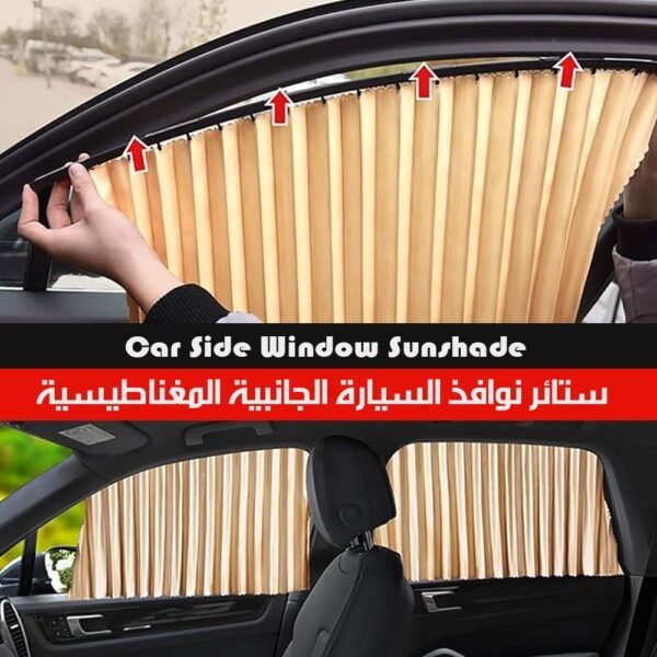 ستائر السيارة المغناطيسية  للزجاج  الجانبي الأمامي والخلفي ٤ شبابيك